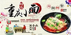 重庆小面 【酷图网】重庆小面,重庆小面海报,重庆小面馆,重庆小面文化,重庆小面展板,重庆小面挂画,重庆小面背景,重庆小面宣传,重庆小面壁画,重庆小面墙画,重庆小面简介,重庆面馆,重庆小面图片,特色重庆小面,重庆面条,重庆小吃,重庆小面挂图,复古怀旧,手绘人物,中式背景墙画,复古背景壁纸,中国风,重庆小面壁纸,餐饮美