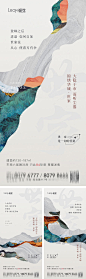 房地产山海意境海报-源文件