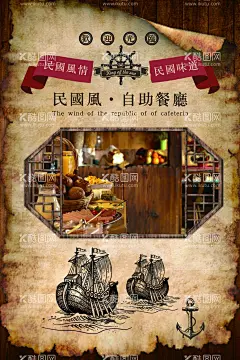 民国风自助餐  - 源文件下载【酷图网】中国风,国风,国潮,中式,民国风,现代,古风,复古,古典,文化,中华,日式,传统文化,民族风,民国,背景,底图,壁纸,招贴,海报,广告,宣传,详情页,店铺首页,展板,展架,单页,彩页,易拉宝,X展架,传单,元素,装饰,创意,图案,素材,手绘,插画,美食,食物,自助餐,餐厅,饭店,