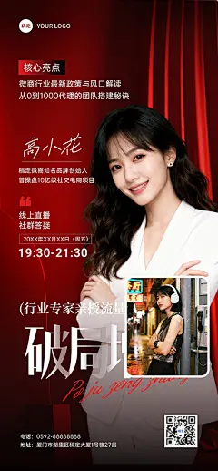 AI人像照行业大咖分享微商直播预告销冠全屏海报