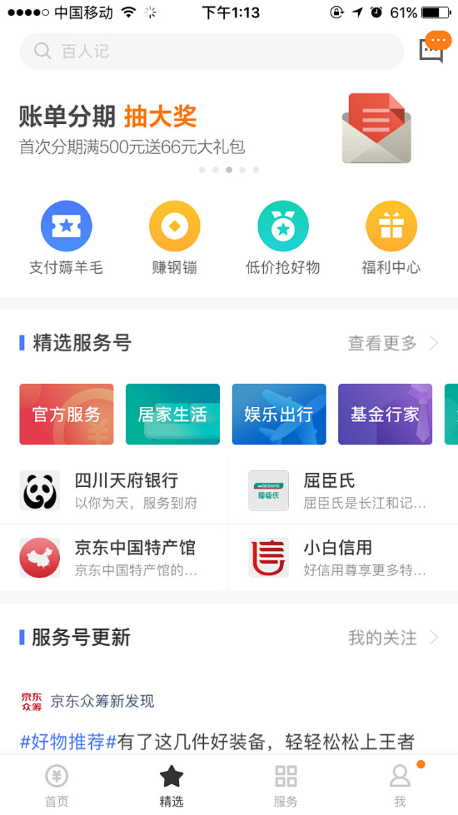 APP列表流-APP列表页作品集包装-U...