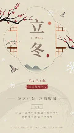 立冬节气问候祝福晒照正能量