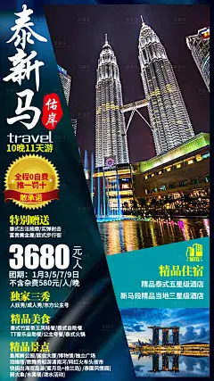 佑岸泰新马旅游海报-设计素材-shejisc.cn
