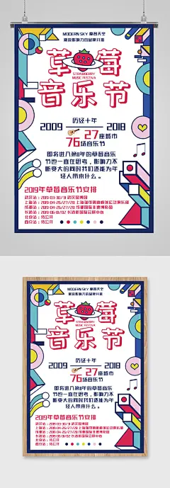 大型音乐节主题海报