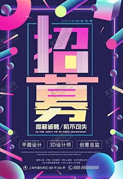 招聘海报 【酷图网】招聘海报,企业招聘海报,公司招聘,招人,诚聘精英,欢迎加入,寻找牛人,牛人,招聘广告