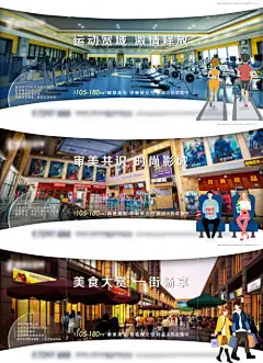 海报 房地产 配套 价值点 影城 商业街