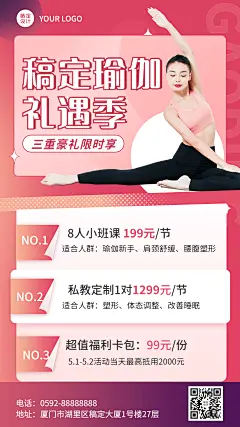 瑜伽运动课程活动宣传海报