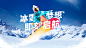 冰雪主题单板滑雪主KV-志设网-zs9.com