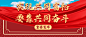 热点精神宣传红金大气公众号首图
