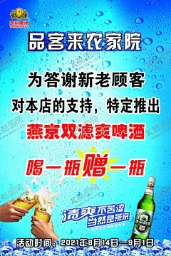 品客来农家院 啤酒活动 【酷图网】品客来,农家院,啤酒,活动,海报,