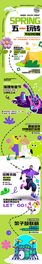 仙图网-五一活动长图海报