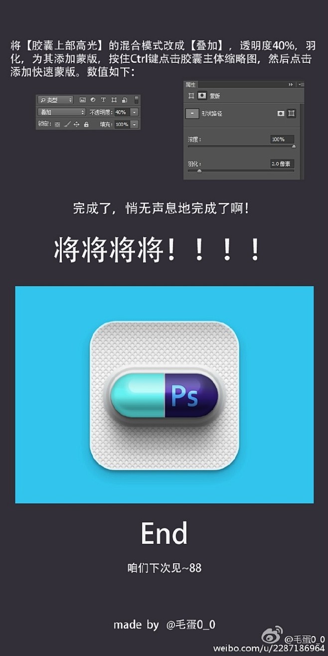 #ps教程# 设计新鲜的PS“药丸”图标...