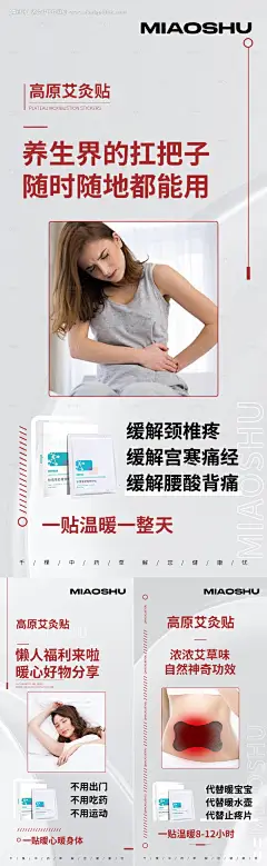 编号：【享设计】源文件下载-艾灸穴位贴产品系列海报