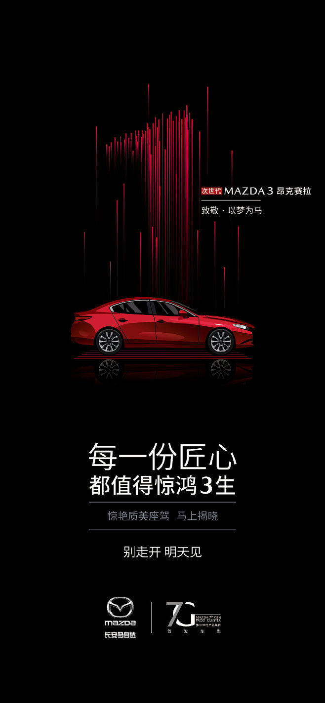 次世代MAZDA3昂克赛拉上市发布会 :...