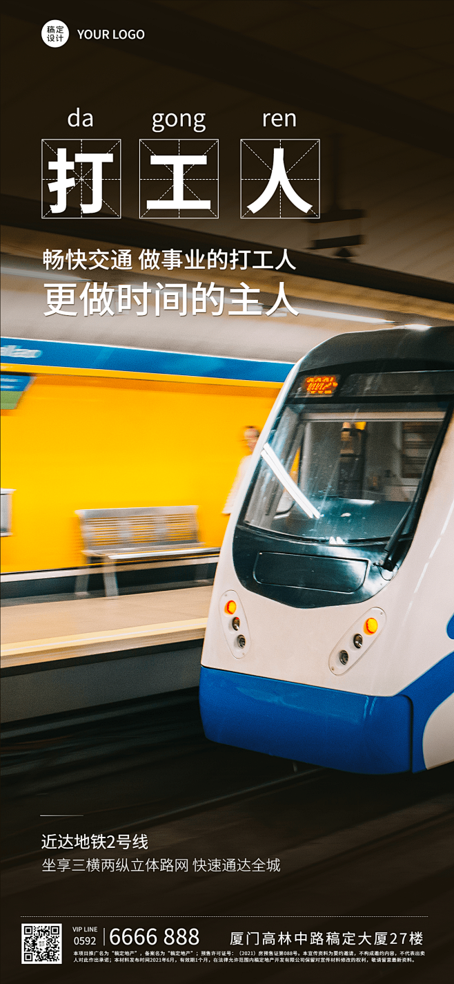 房地产交通配套营销商务海报
