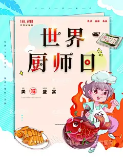 世界厨师日  - 源文件下载【酷图网】世界厨师日,世界厨师节,伙夫,厨子,橱役,煮饭,1020,厨师节,厨师争霸赛,日本厨师,厨师大学,厨师班,厨师签证,卡通厨师,厨师名片,厨师推荐,小厨师,厨师炒菜,厨师插画,厨师服,厨师漫画,厨师油画,西餐厨师,厨师动作,厨师形象,手绘厨师,厨师卡通,厨师人物,厨师招生,油画厨师,厨师长