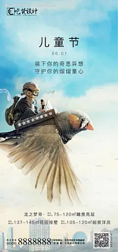 61儿童节梦幻海报--源文件下载