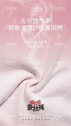 内裤海报  - 源文件下载【酷图网】蚕丝裤,裤子,内裤,内衣,舒适,清爽,透气,海报,内裤海报,短裤,高端,大气,简单,