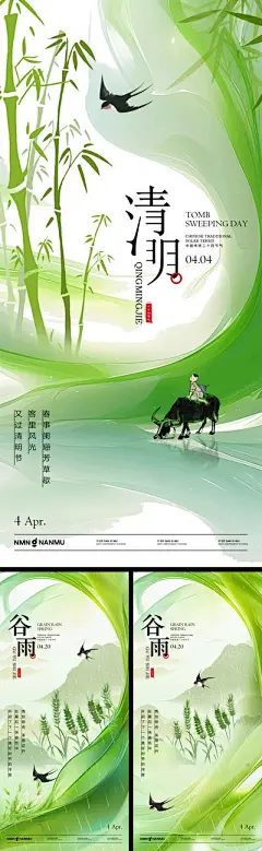 【南门网】广告 海报 节日 清明节 中式 牧童 谷雨