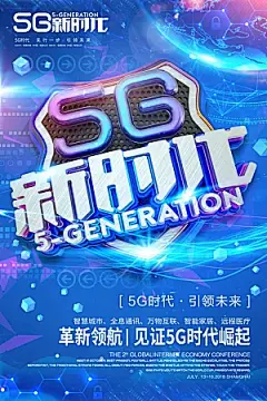 科技互联手绘移动互联网5G海报