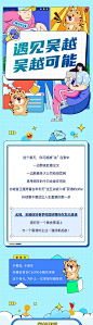 地产集团招聘插画长图海报-源文件