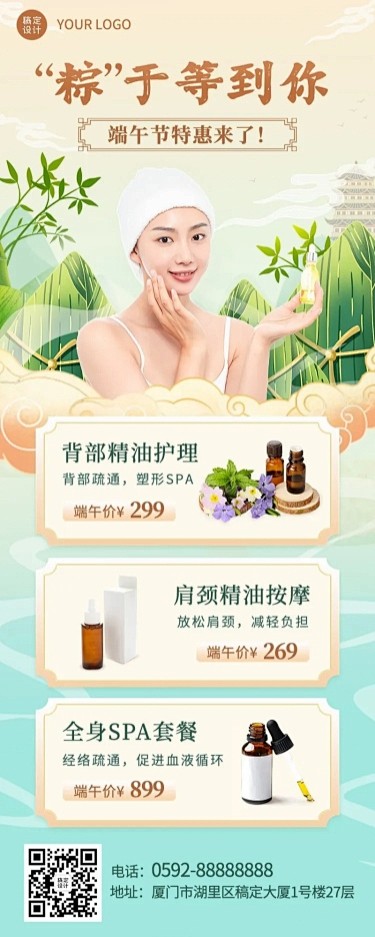 端午节美业美容院产品营销多服务展示长图海...