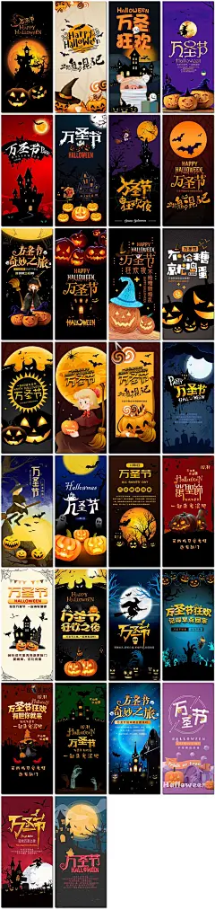 30张万圣节鬼怪南瓜节日活动手机h5海报微信用图壁纸psd模板设计素材
