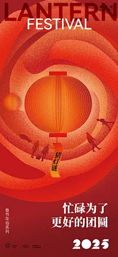 元宵节灯谜海报