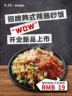 餐厅国潮复古炒饭海报韩餐PSD分层素材 【酷图网】韩式炒饭,韩餐,餐饮海报,黑板元素,辣酱炒饭,复古炒饭,国潮海报,春季限定,PSD分层素材