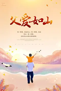 父亲节简约弥散光父爱感恩插画海报  (6)