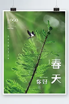 小清新春天你好绿色护眼壁纸早安海报