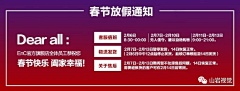 思之觅采集到放假、通知