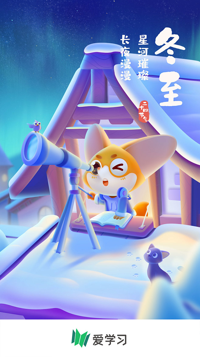 冬至_这鱼好咸啊__插画师作品_涂鸦王国...