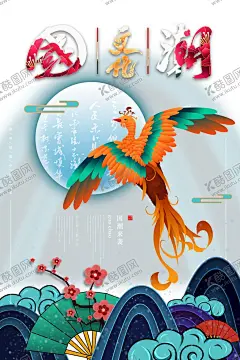 国潮凤凰插画 【酷图网】国潮凤凰插画,凤凰,手绘,插画,国潮海报,国潮广告,祥云,火凤凰,中国风,中国,国潮,烫金插画,国风,国潮插画,中国风素材,中国风设计