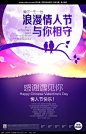 中国风创意七夕情人节海报精品设计稿下载