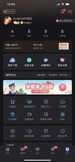 夜間約會采集到APP-个人中心