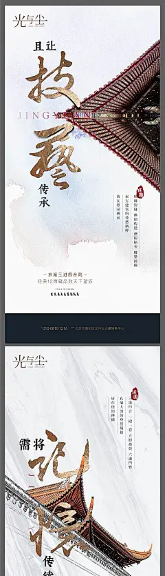 海报 地产 中式 建筑 屋檐 书法字 系列   