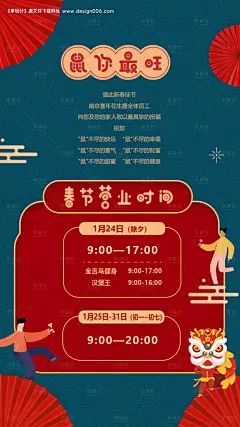 春节放假营业时间通知海报--源文件下载