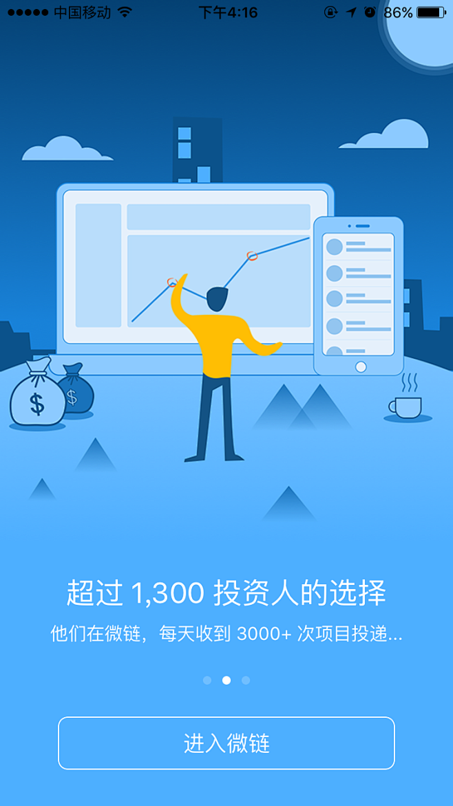 启动页_投资人选择_微链
