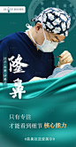 医生医美隆鼻海报绿色色PSD广告设计作品素材免费下载-享设计
