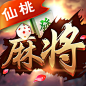 仙桃麻将