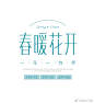 100款文艺范海报小清新文字排版psd源文件打包下载（含字体和缩略图）