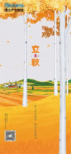 立秋插画