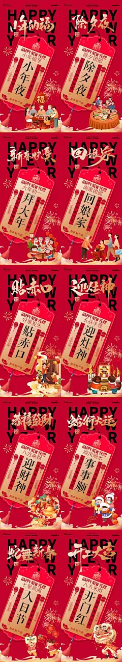 【南门网】广告 海报 插画 大年初一 红金 系列 房地产 新年 幸运签 标签 中国传统节日 蛇年 春节 小年 除夕 开工大吉 迎财神 人日节 元宵节 年俗 初一 初二 初三 初四 初五 初六 初七 初八 正月十五 喜庆