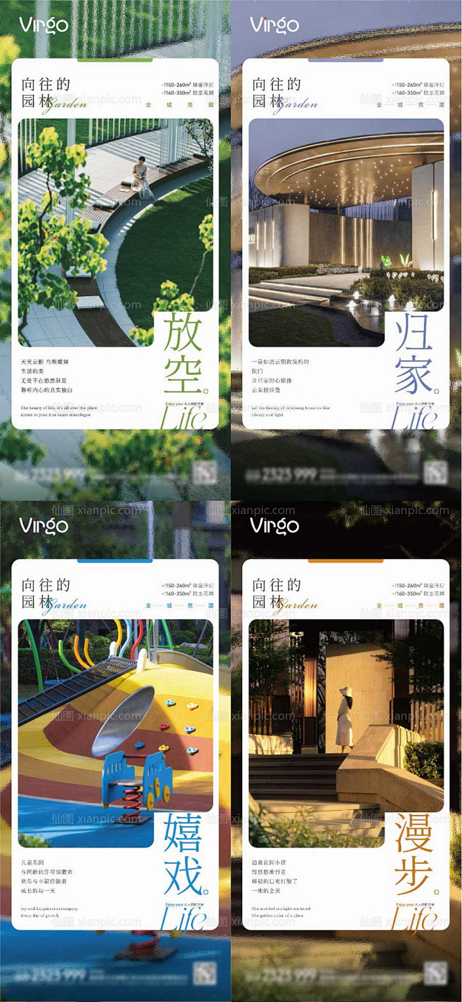 仙图网-地产园林价值点系列海报
