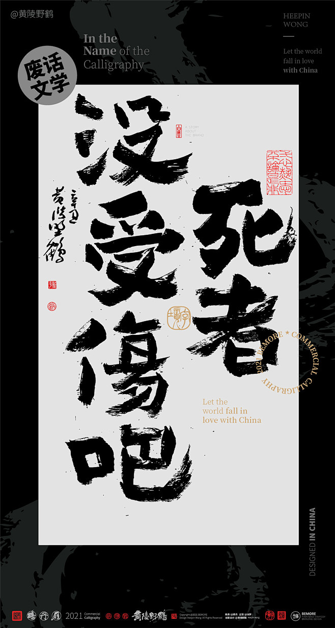 中国风|白墨文化|商业书法|版式设计|创...