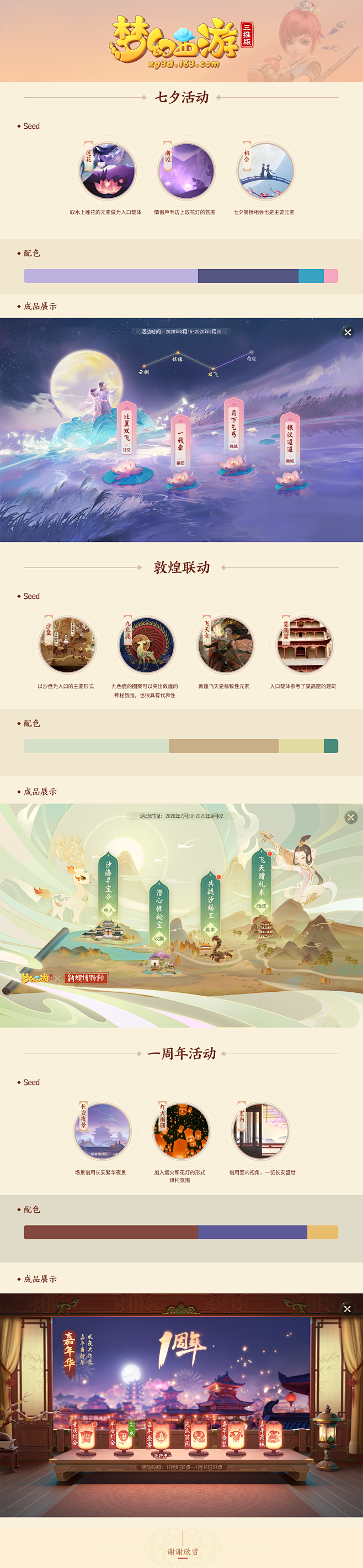 梦幻西游三维版节日活动入口设计UI游戏U...