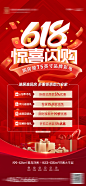 地产618促销海报-志设网-zs9.com