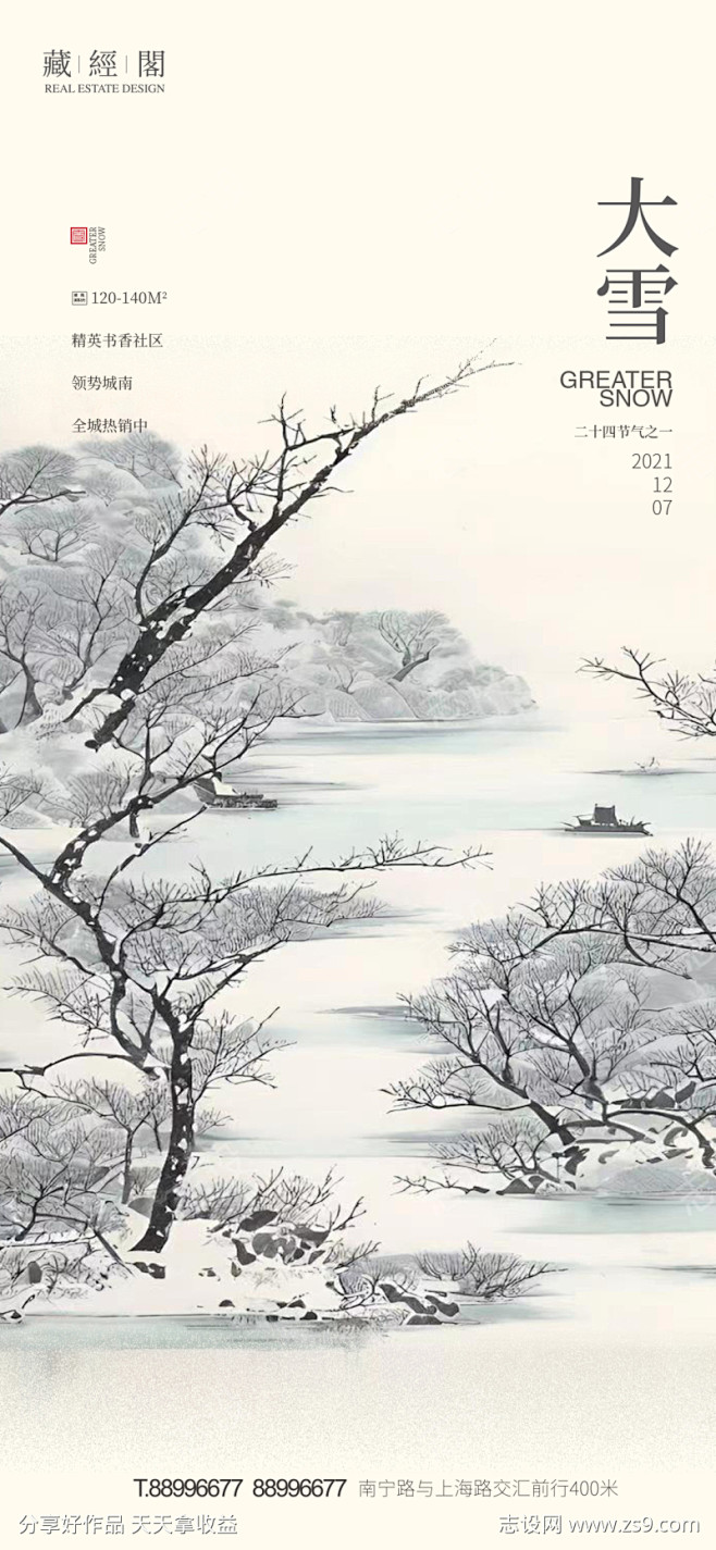 大雪国画写意_源文件下载_PSD格式_1...