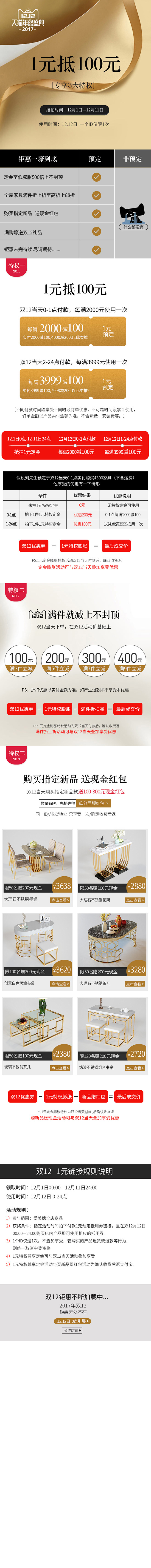 家具一元链接现代家具双12活动页面